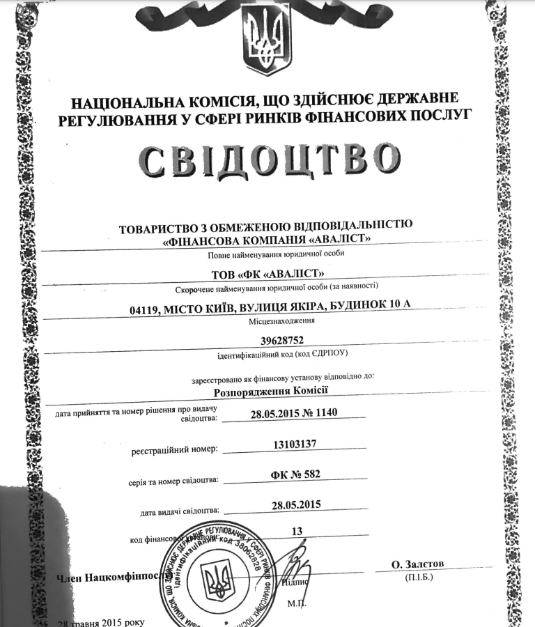 Свідоцтво